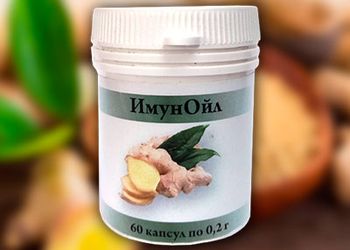 Капсули ІмунОйл